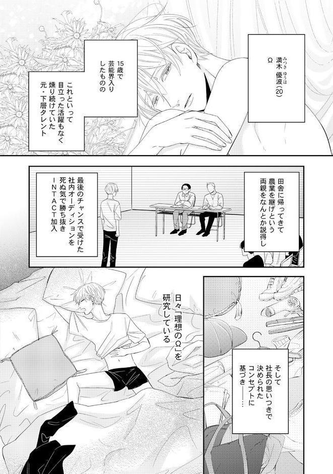 オメガの掟《R18版》