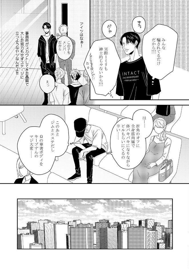 オメガの掟《R18版》