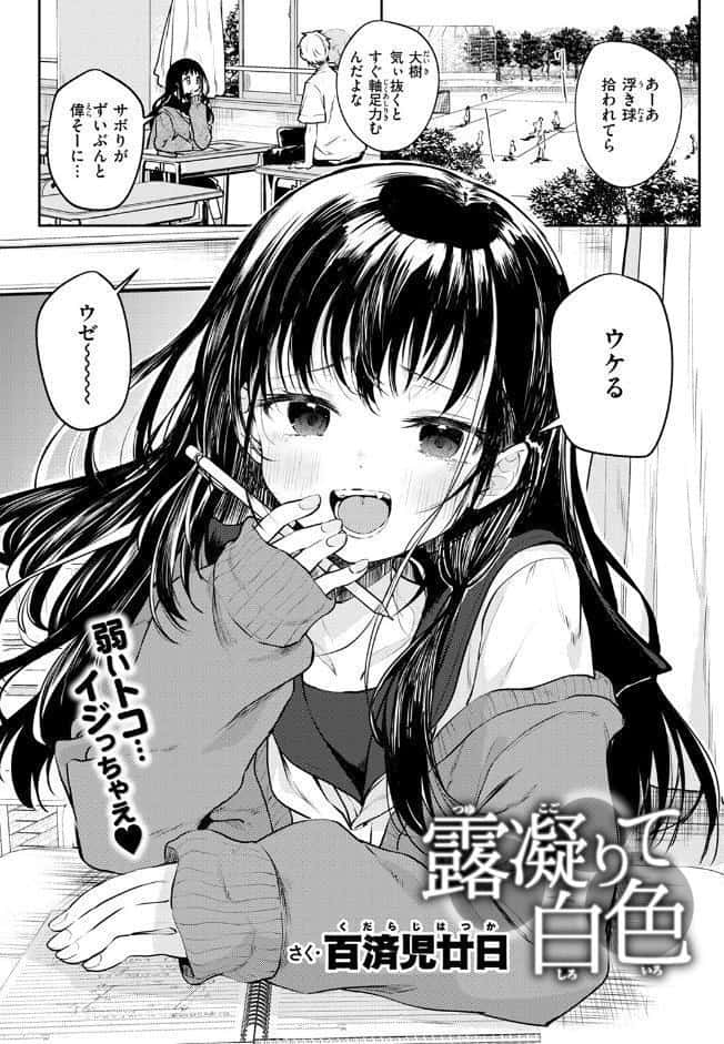露凝りて白色