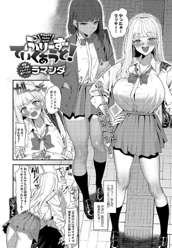 ぷりーずていくあうと！
