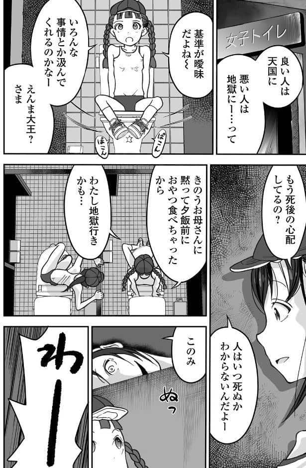 少女と少女と地獄絵図 前編