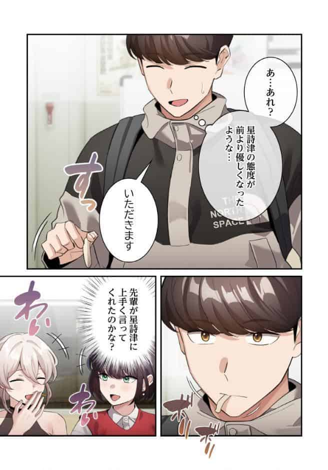 異世界転生したらオトナな漫画のモブでした【分冊版】27話