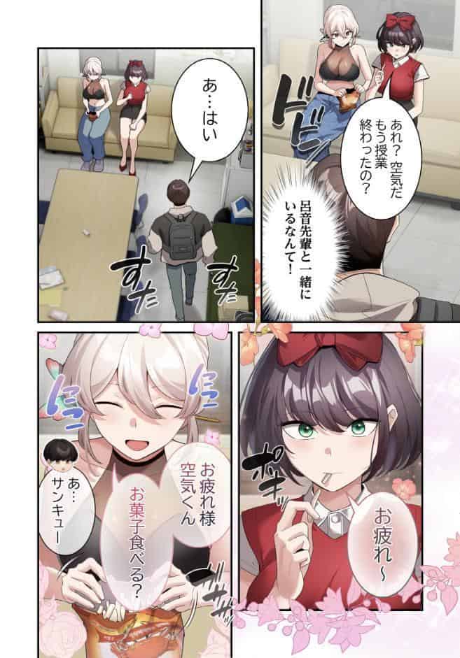 異世界転生したらオトナな漫画のモブでした【分冊版】27話