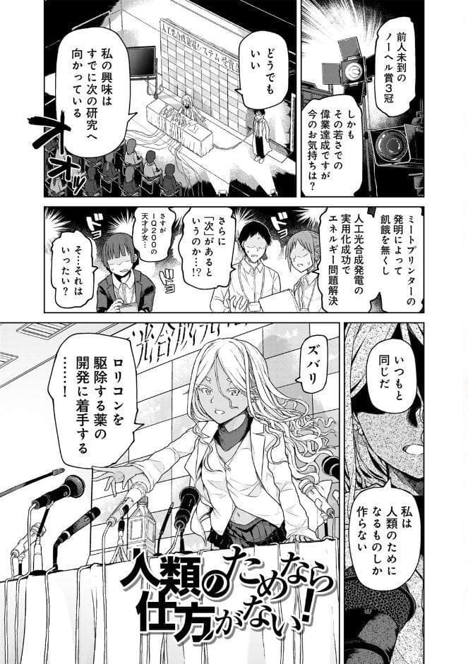 人類のためなら仕方がない！