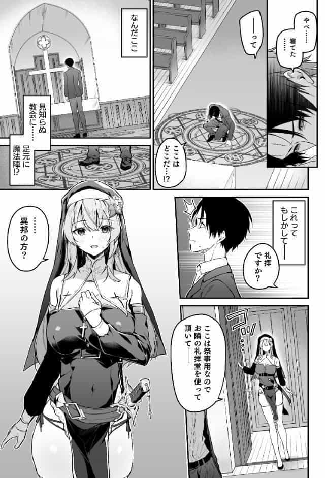 ▼勇者レベルアップでシスターから祝福を