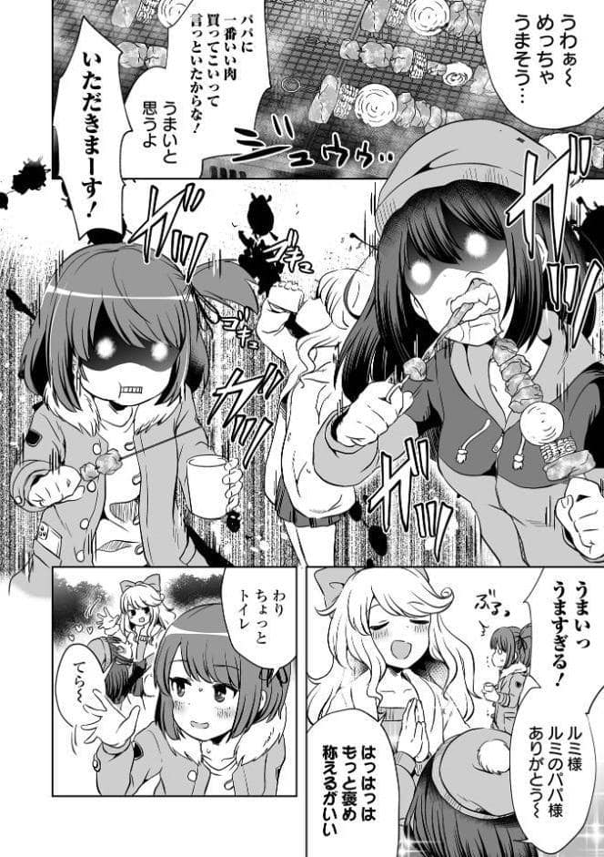 女の子のむだづかい 【デジタル特装版】