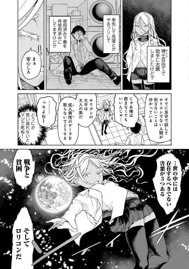 人類のためなら仕方がない！
