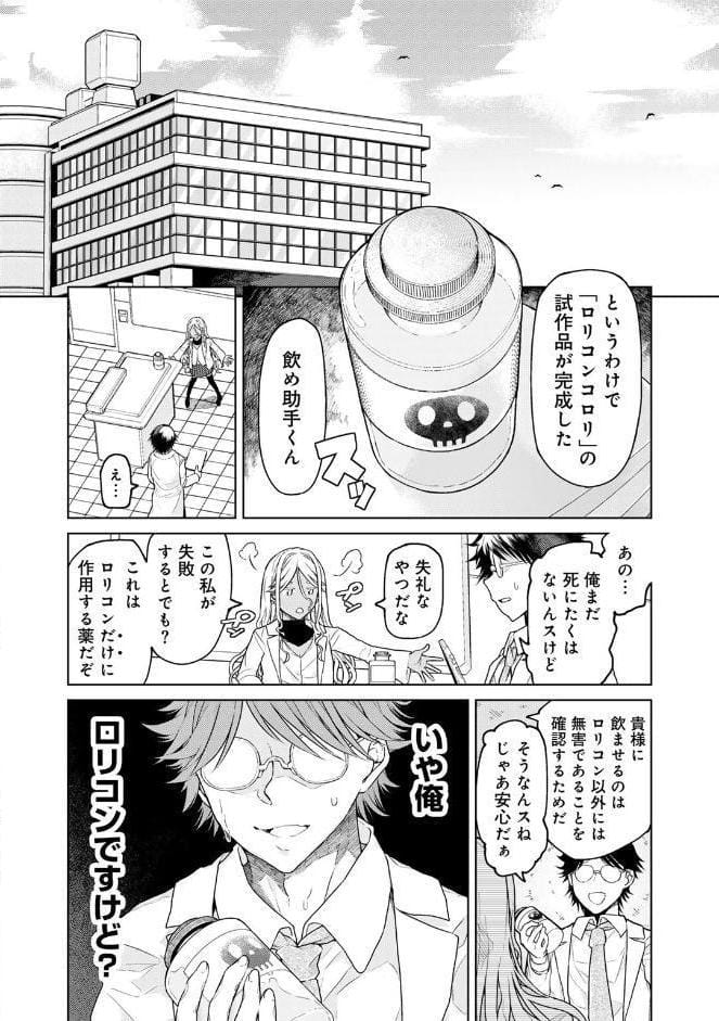 人類のためなら仕方がない！