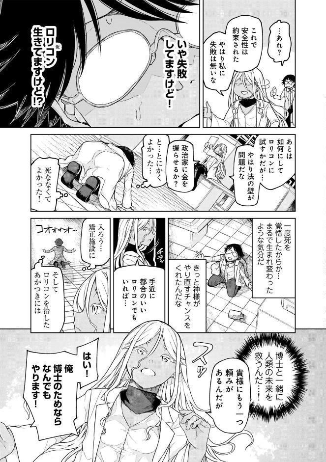 人類のためなら仕方がない！