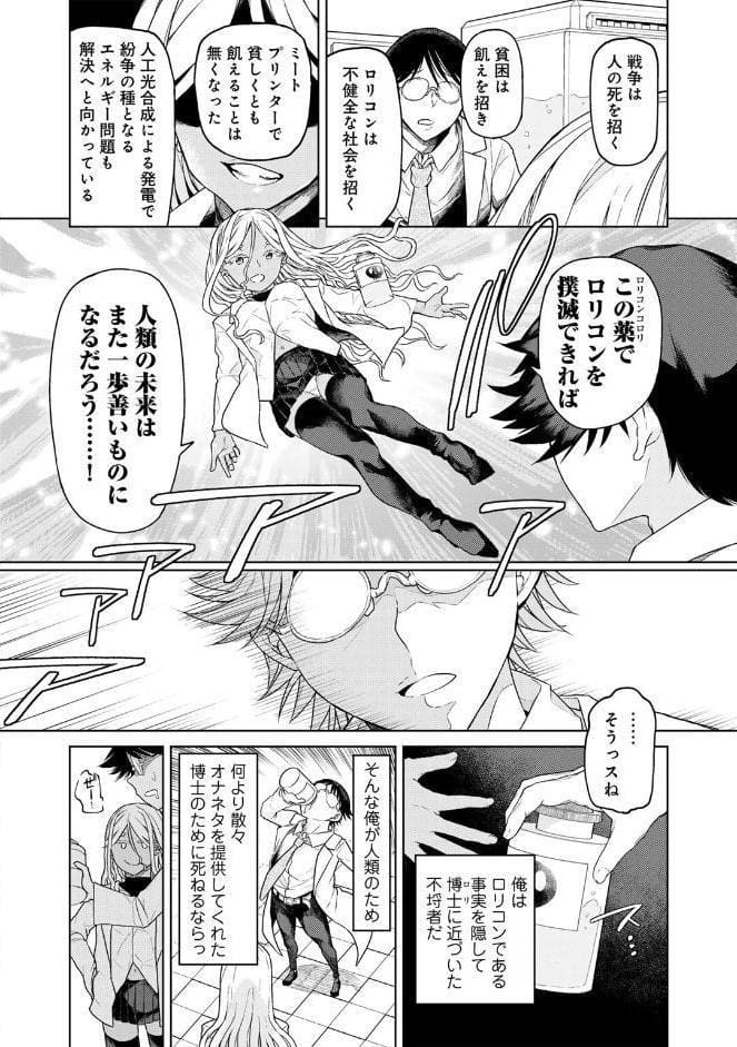 人類のためなら仕方がない！