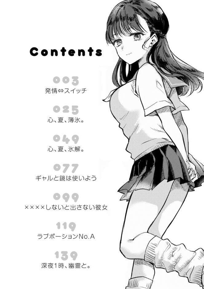 濡恋スイッチ【デジタル版限定おまけ付き】