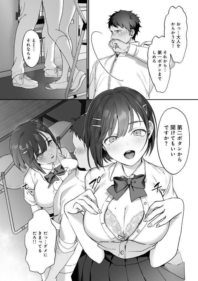 女神優位 【電子限定おまけ付き】