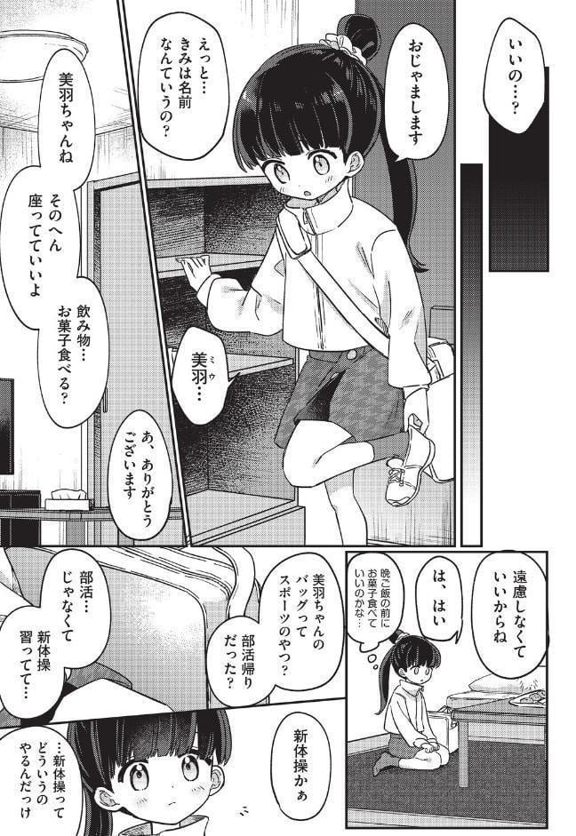 ちっちゃくてナマあたたかい