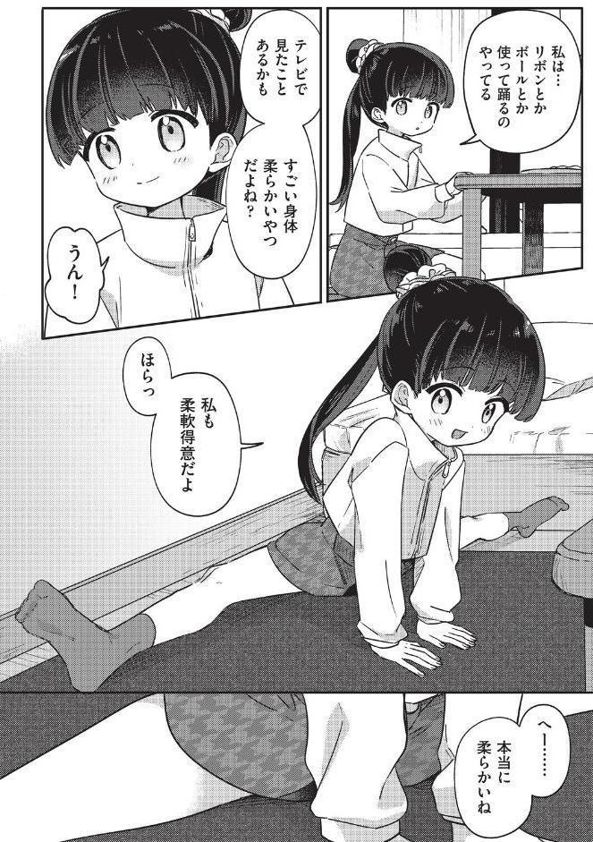 ちっちゃくてナマあたたかい