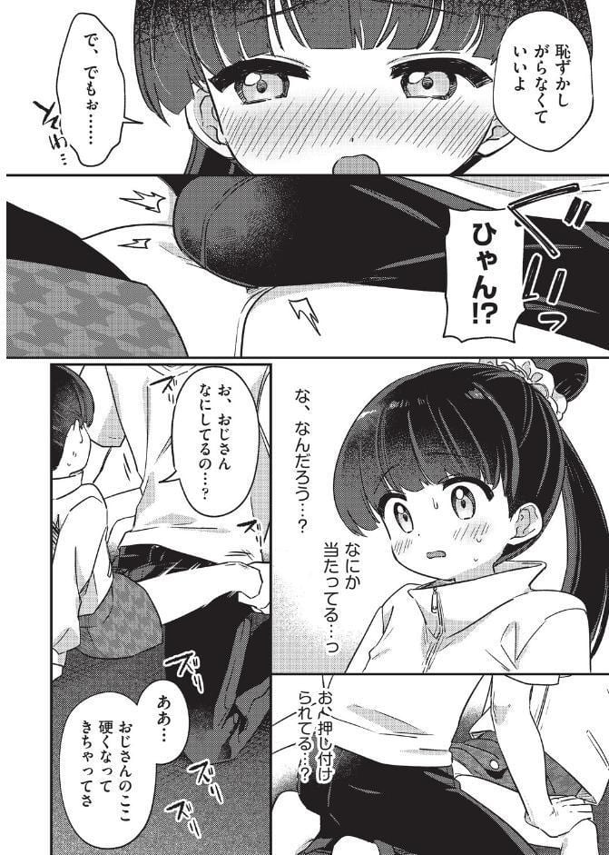 ちっちゃくてナマあたたかい