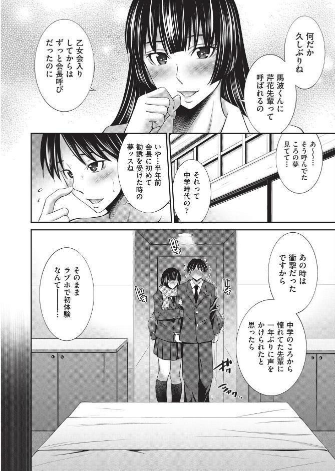 乙女会2