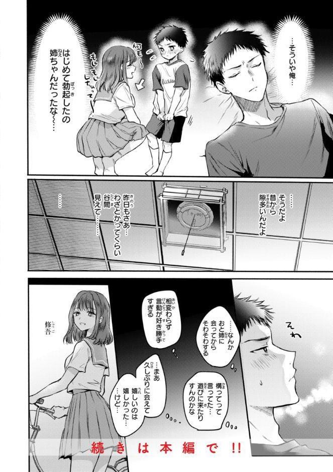 濡恋スイッチ【デジタル版限定おまけ付き】