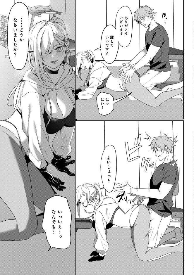 女神優位 【電子限定おまけ付き】