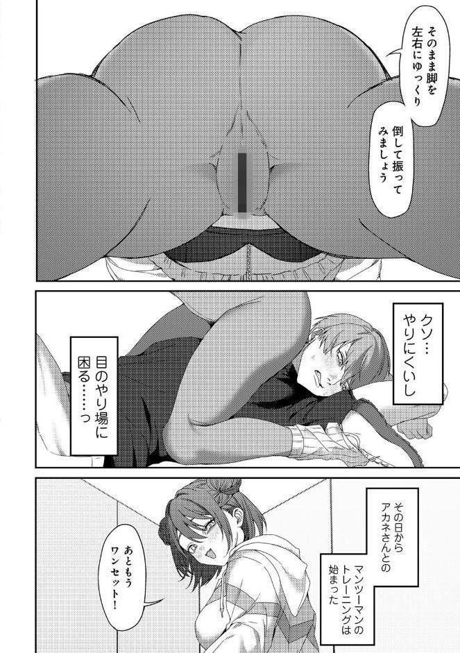 女神優位 【電子限定おまけ付き】