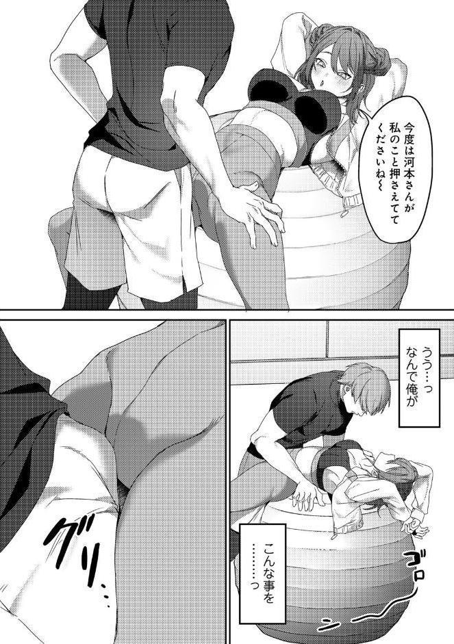 女神優位 【電子限定おまけ付き】