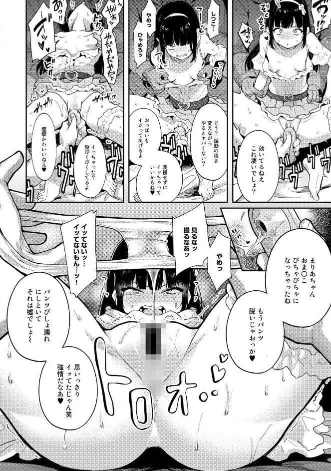 わるいコトしちゃダメだよ