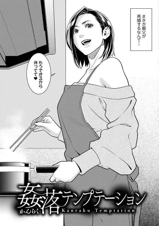 雌（オンナ）に鍵は掛けられない 【電子限定おまけ付き】【通常版】