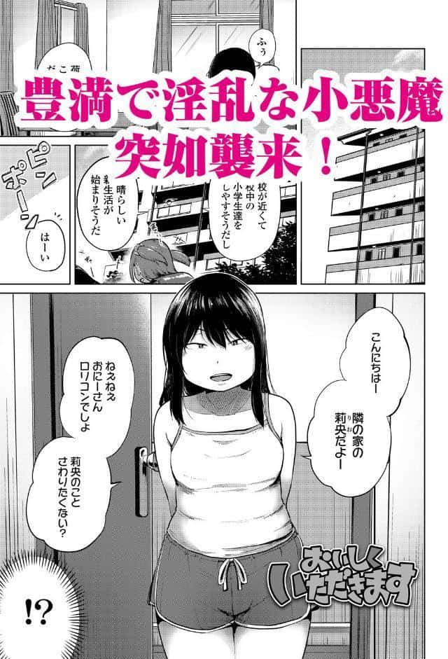 ちっちゃなおにくをおすそわけ