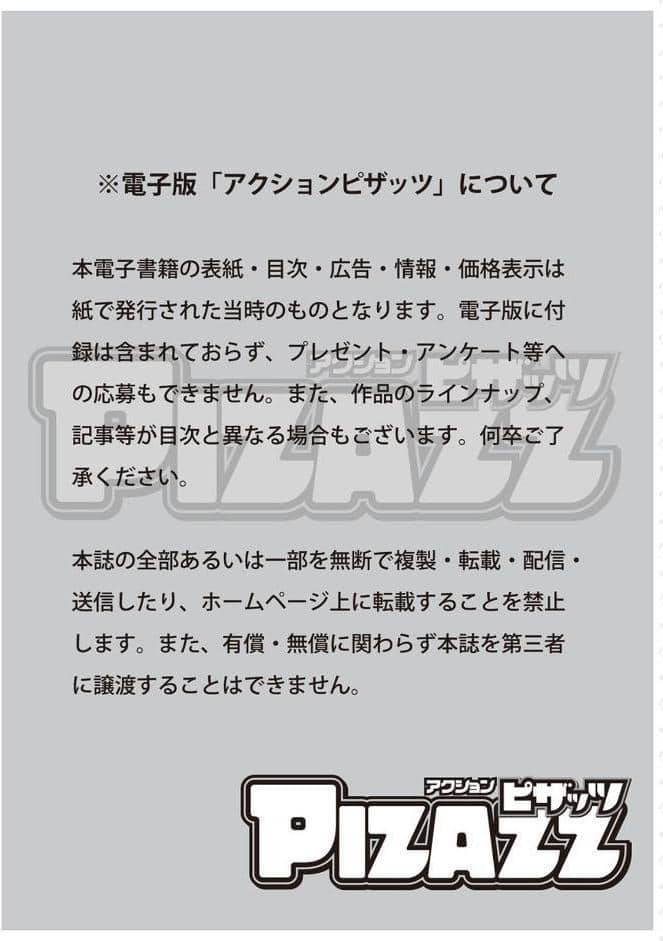 アクションピザッツ2026年7月号