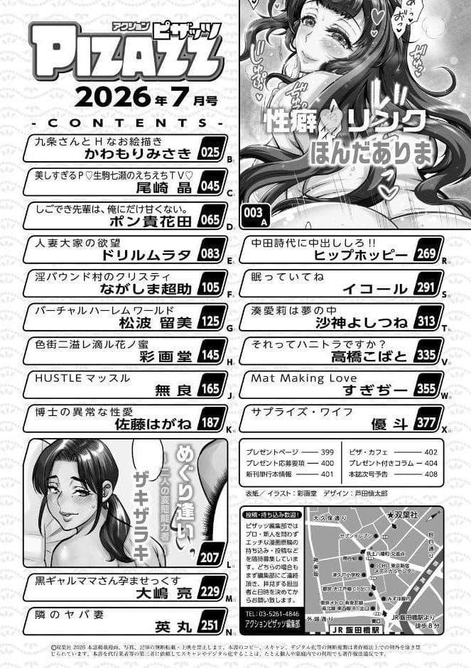 アクションピザッツ2026年7月号