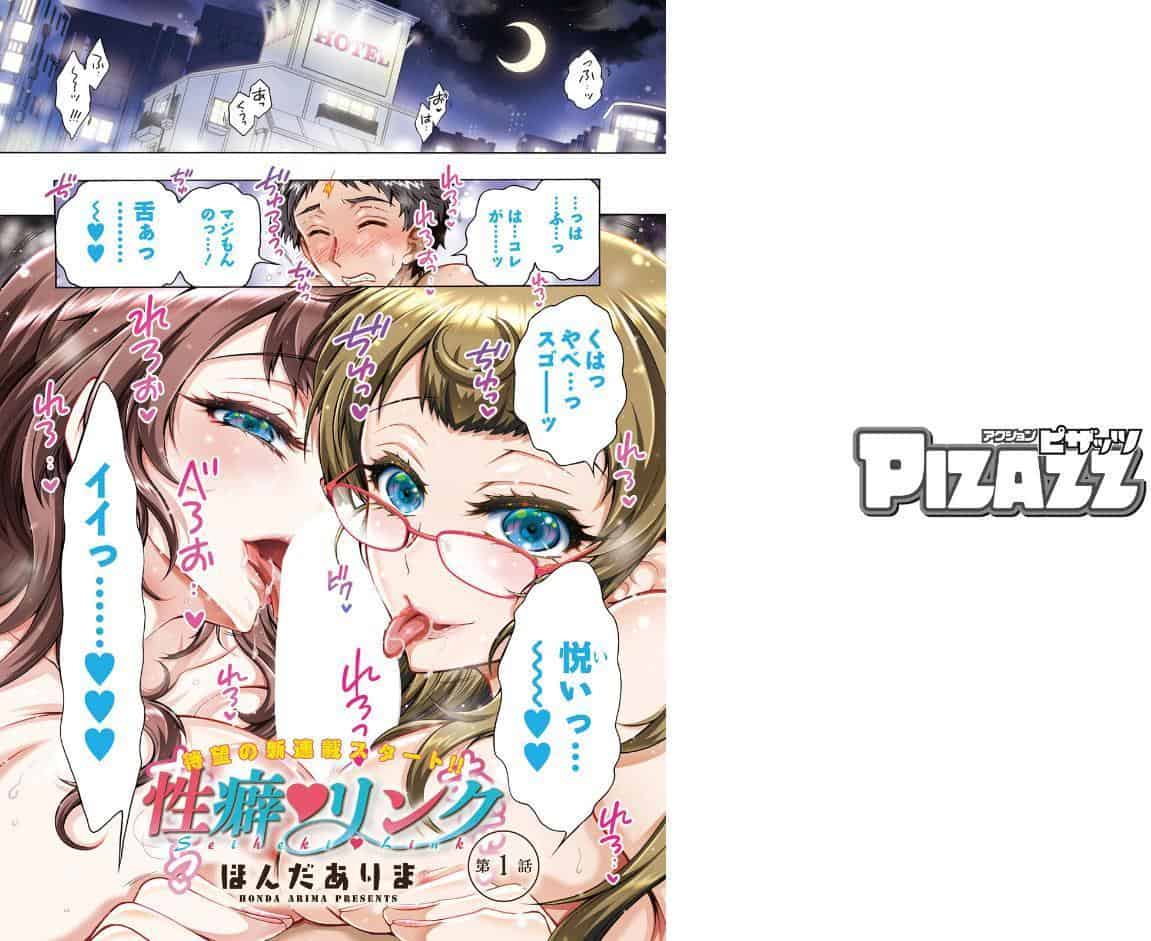 アクションピザッツ2026年7月号