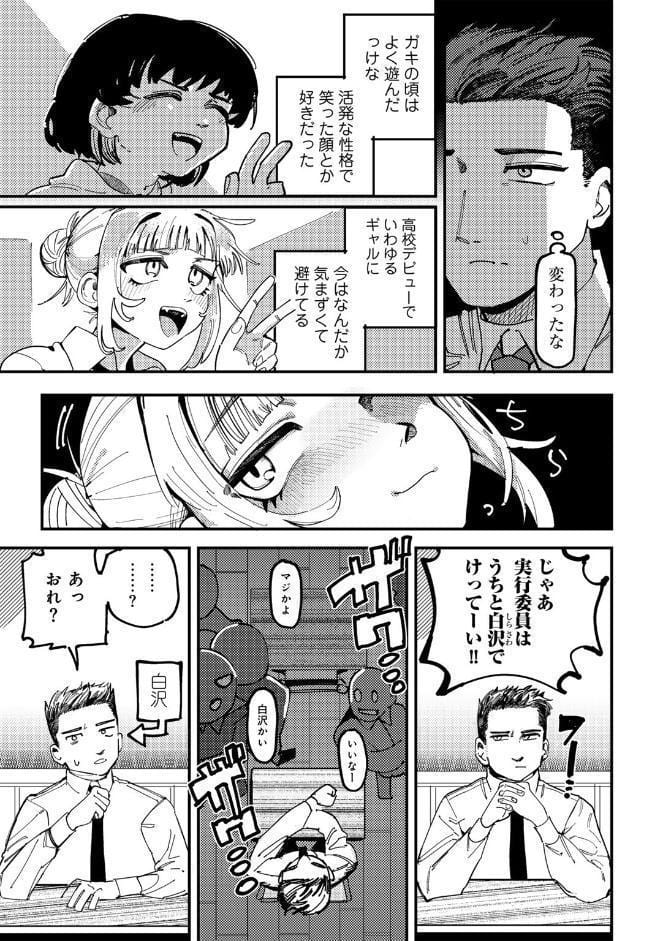 純愛バッドガールズ 【電子限定マンガ付き】