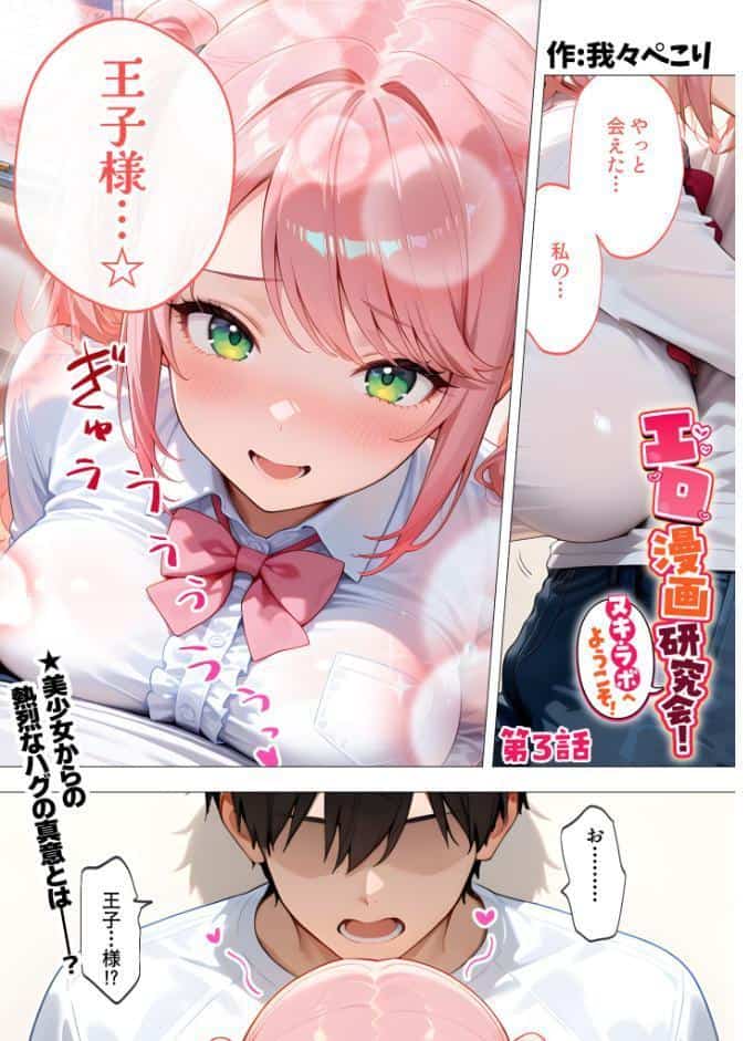 エロ漫画研究会！ヌキ・ラボへようこそ！第3話