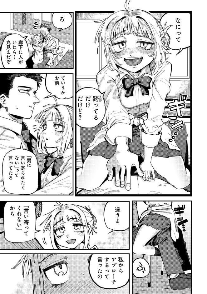 純愛バッドガールズ 【電子限定マンガ付き】