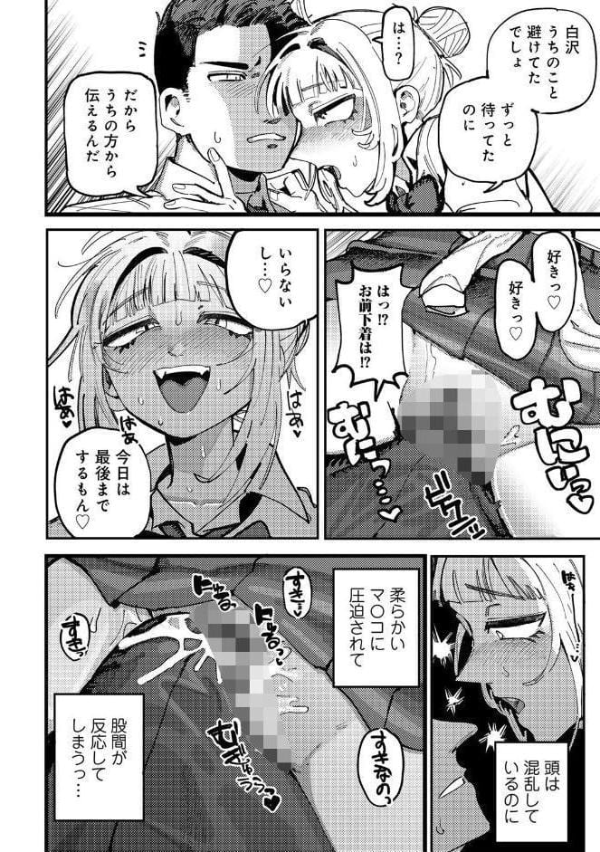 純愛バッドガールズ 【電子限定マンガ付き】