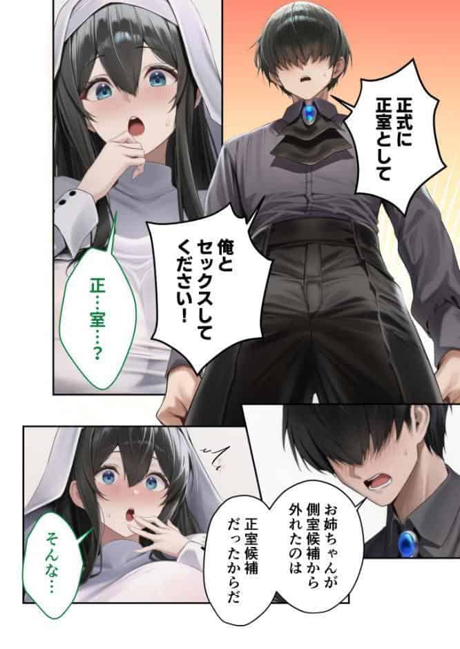 新・異世界王族転生！嫁候補セックスバイキング 〜憧れのヒロイン達にせっせと中○し〜（9） モザイク版
