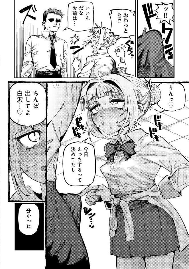 純愛バッドガールズ 【電子限定マンガ付き】