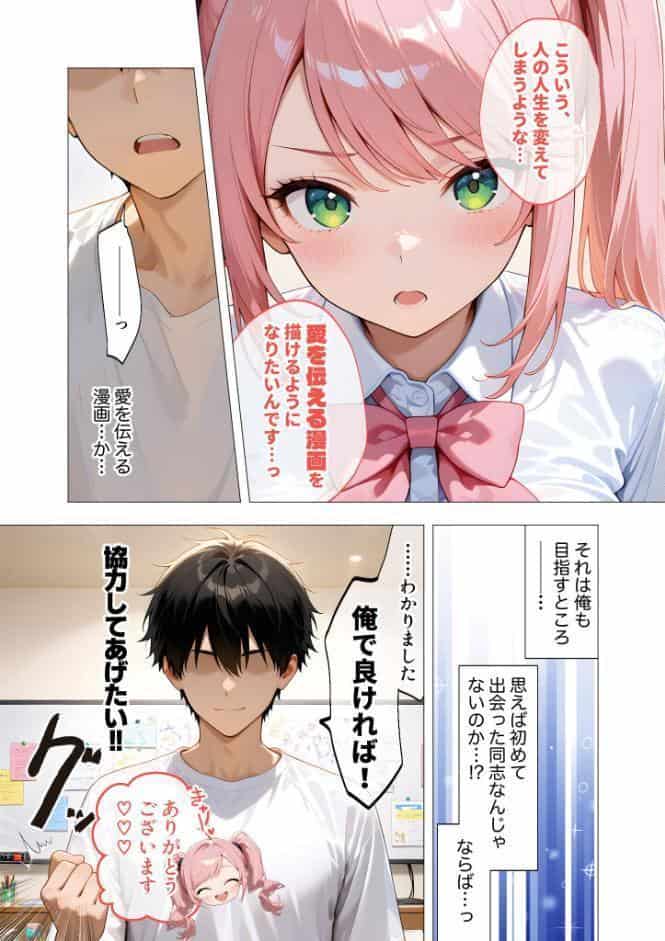 エロ漫画研究会！ヌキ・ラボへようこそ！第3話