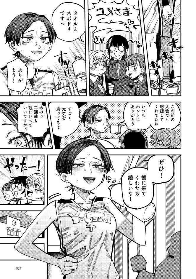 純愛バッドガールズ 【電子限定マンガ付き】