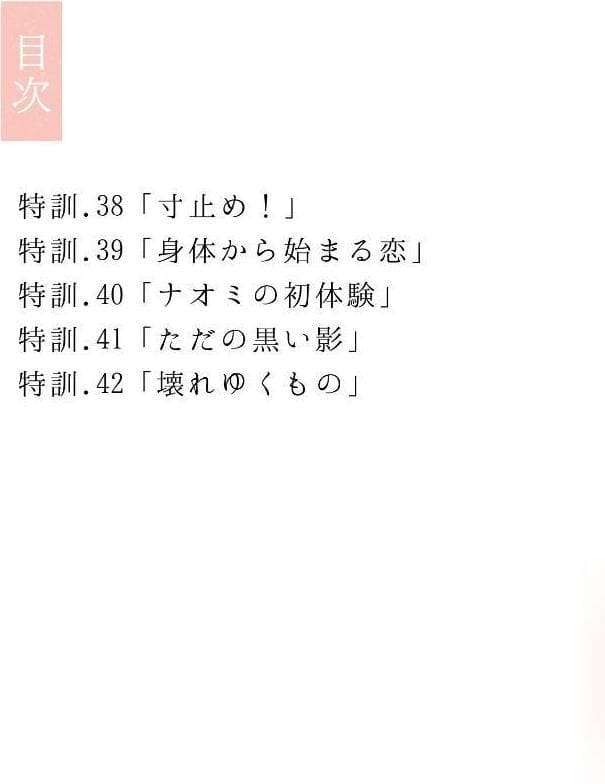 幼馴染しかできないHな特訓 合冊版8