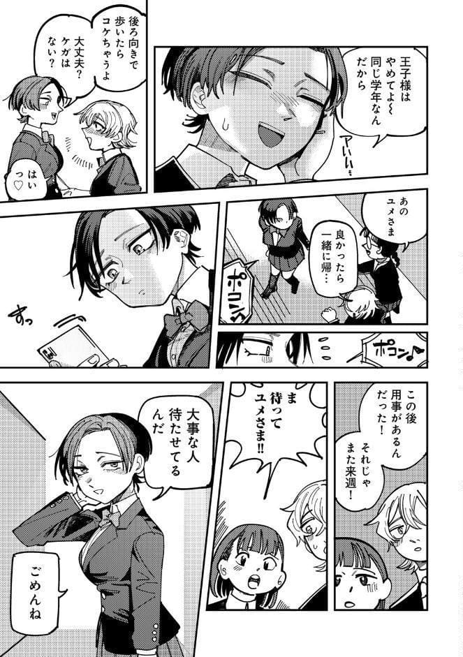 純愛バッドガールズ 【電子限定マンガ付き】