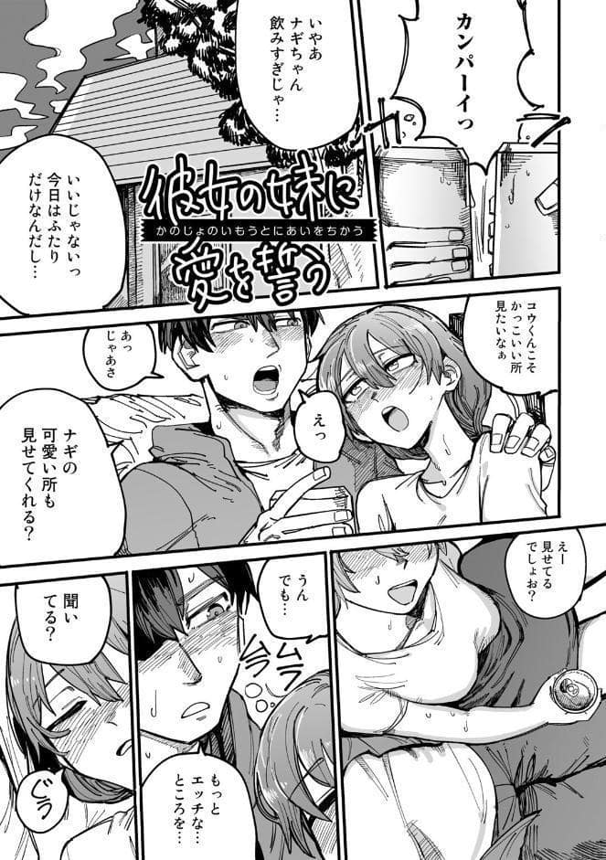 純愛バッドガールズ 【電子限定マンガ付き】