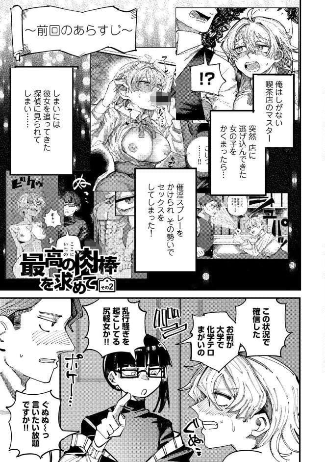 純愛バッドガールズ 【電子限定マンガ付き】