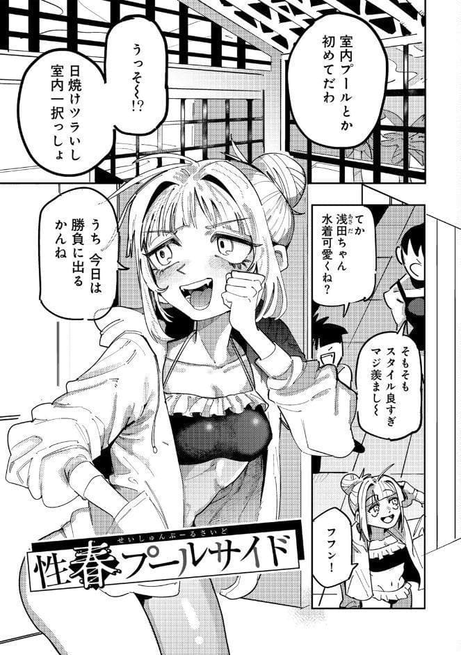 純愛バッドガールズ 【電子限定マンガ付き】
