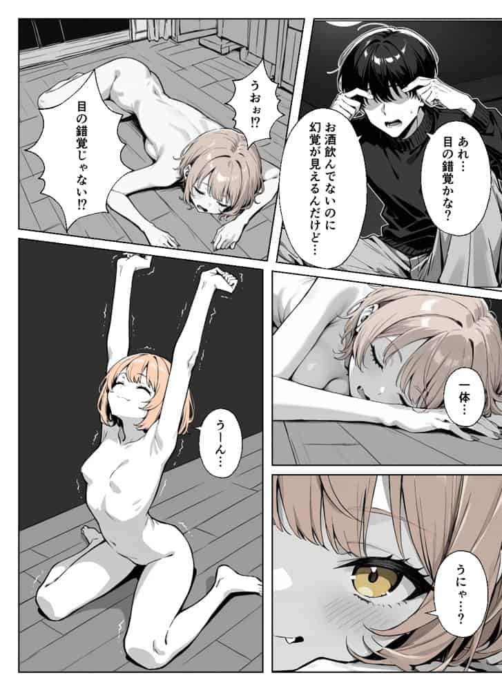 ぼくの猫は夜になるとギャルに変身する！？