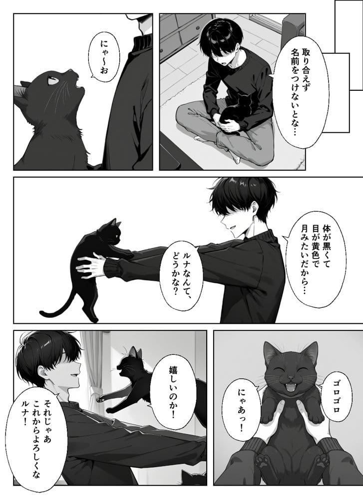 ぼくの猫は夜になるとギャルに変身する！？