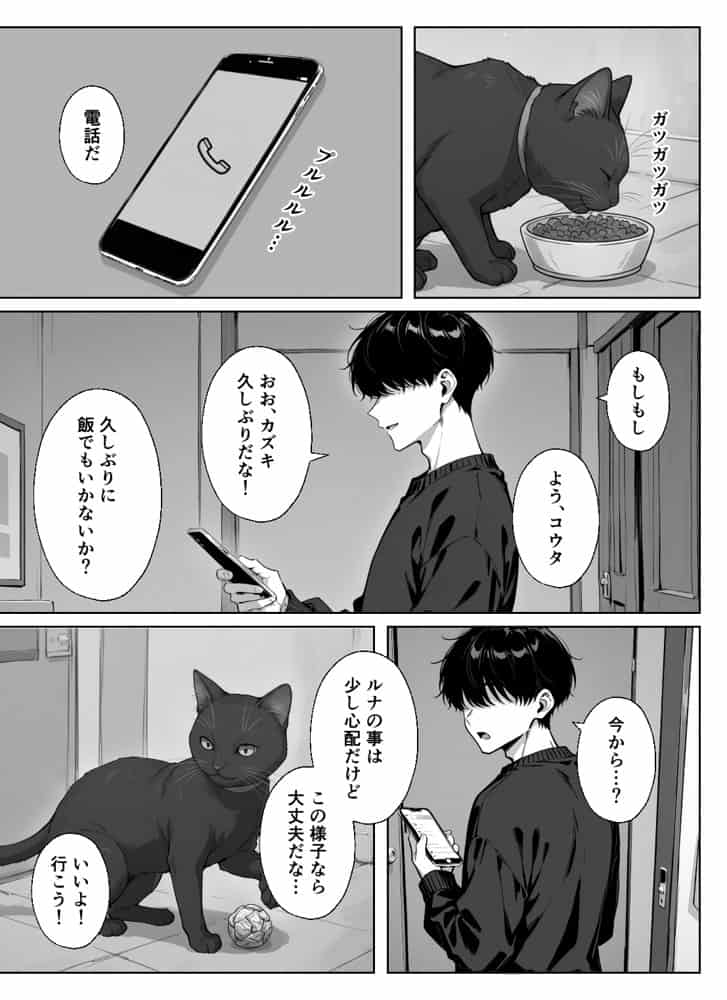 ぼくの猫は夜になるとギャルに変身する！？