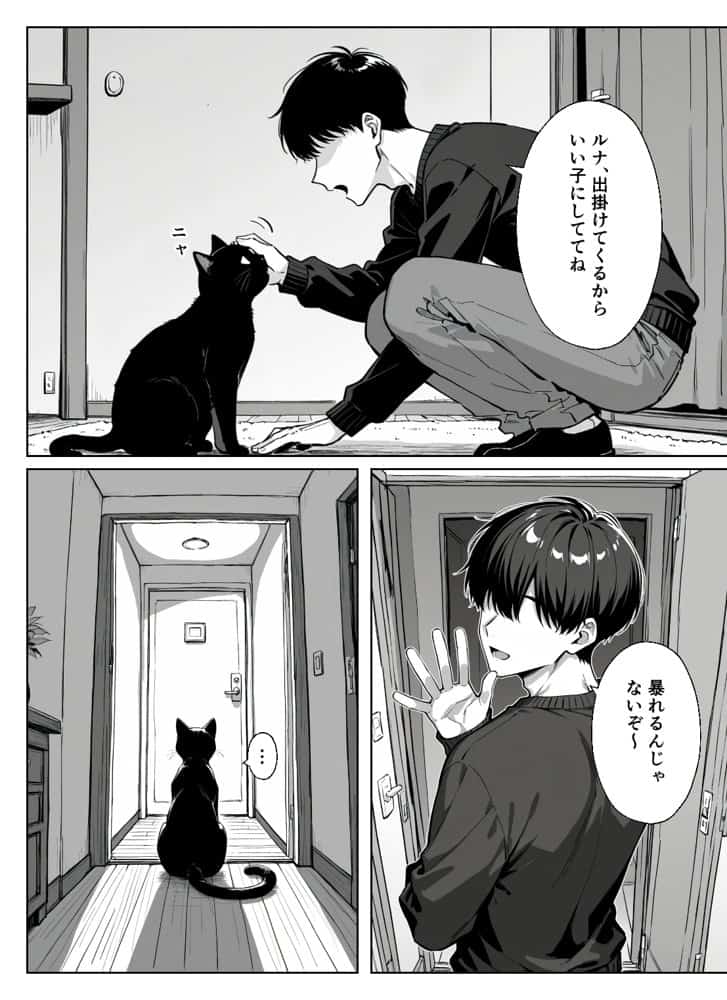 ぼくの猫は夜になるとギャルに変身する！？