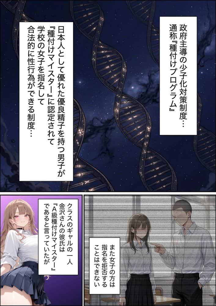 SSS級精子！？―政府公認種付けマイスターになった僕が性悪ギャルを指名する―