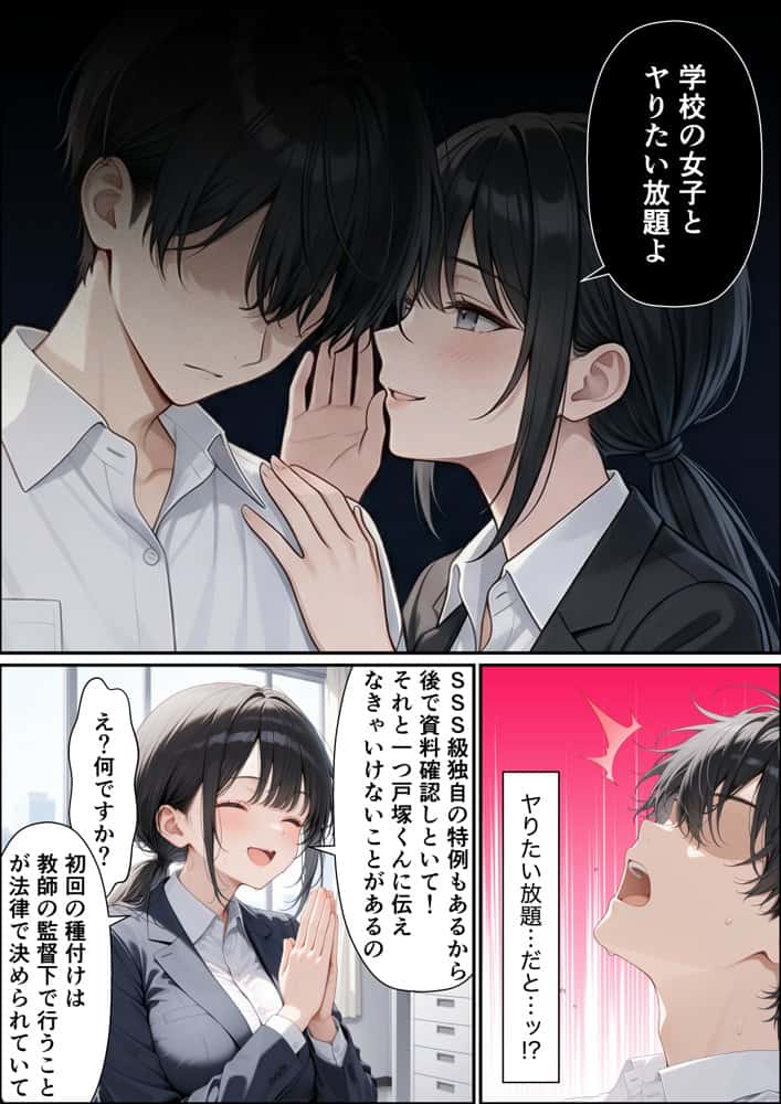 SSS級精子！？―政府公認種付けマイスターになった僕が性悪ギャルを指名する―