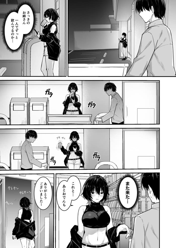 ダウナーギャルはオカズにされるのが趣味